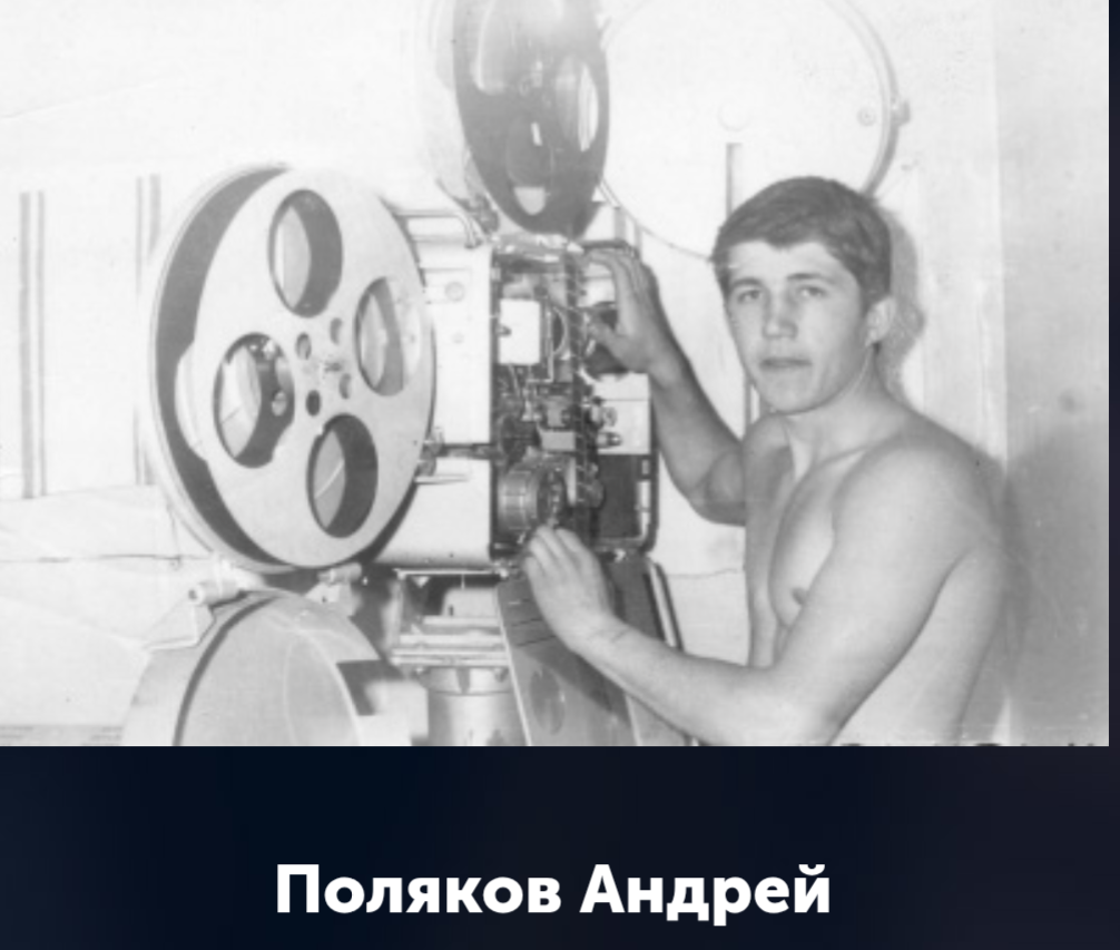 Поляков Андрей